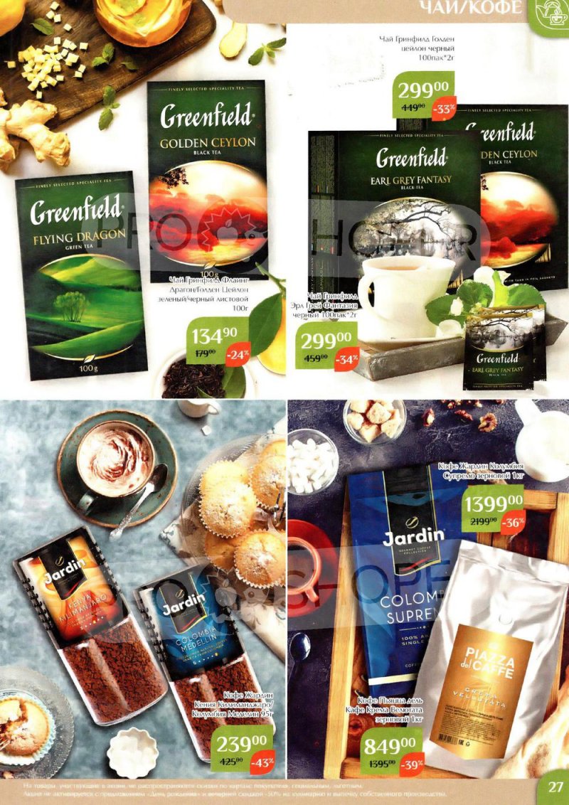 Каталог Магнолия с 24 января по 6 февраля 2023 года страница 27