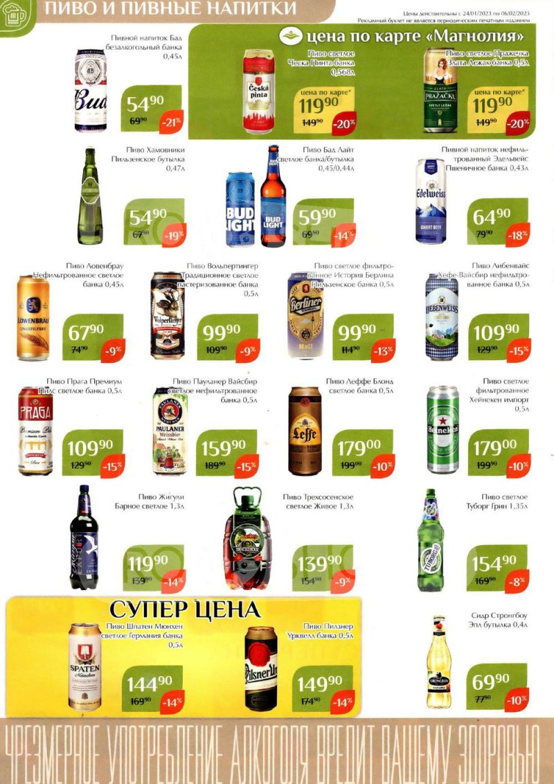 Каталог Магнолия с 24 января по 6 февраля 2023 года страница 42