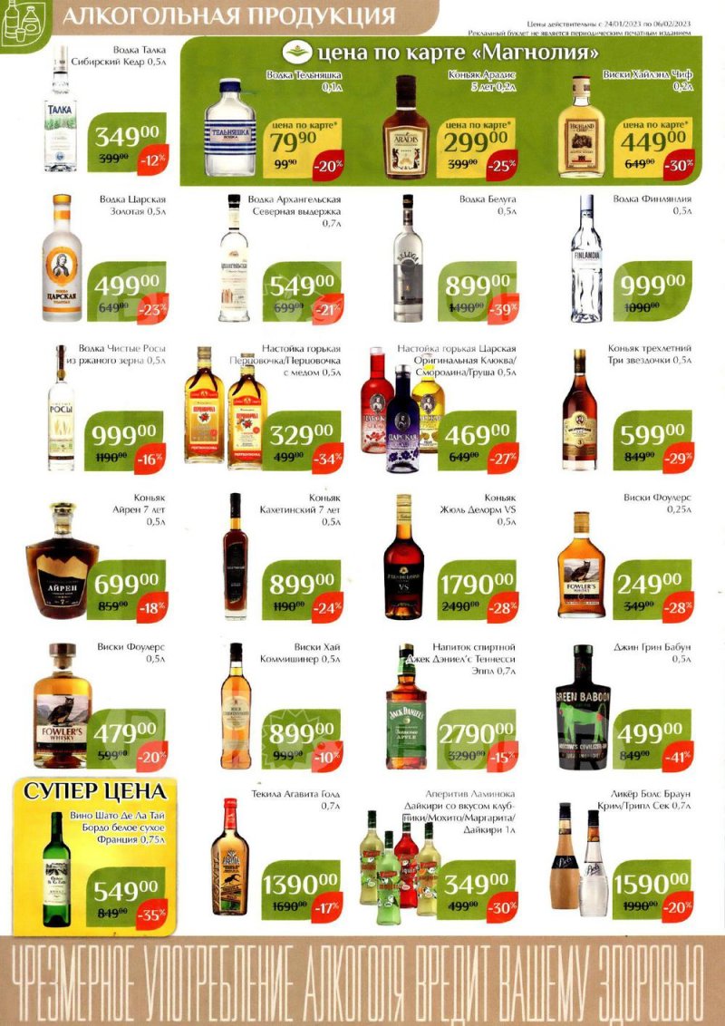 Каталог Магнолия с 24 января по 6 февраля 2023 года страница 44