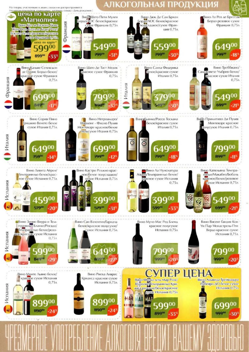 Каталог Магнолия с 24 января по 6 февраля 2023 года страница 45