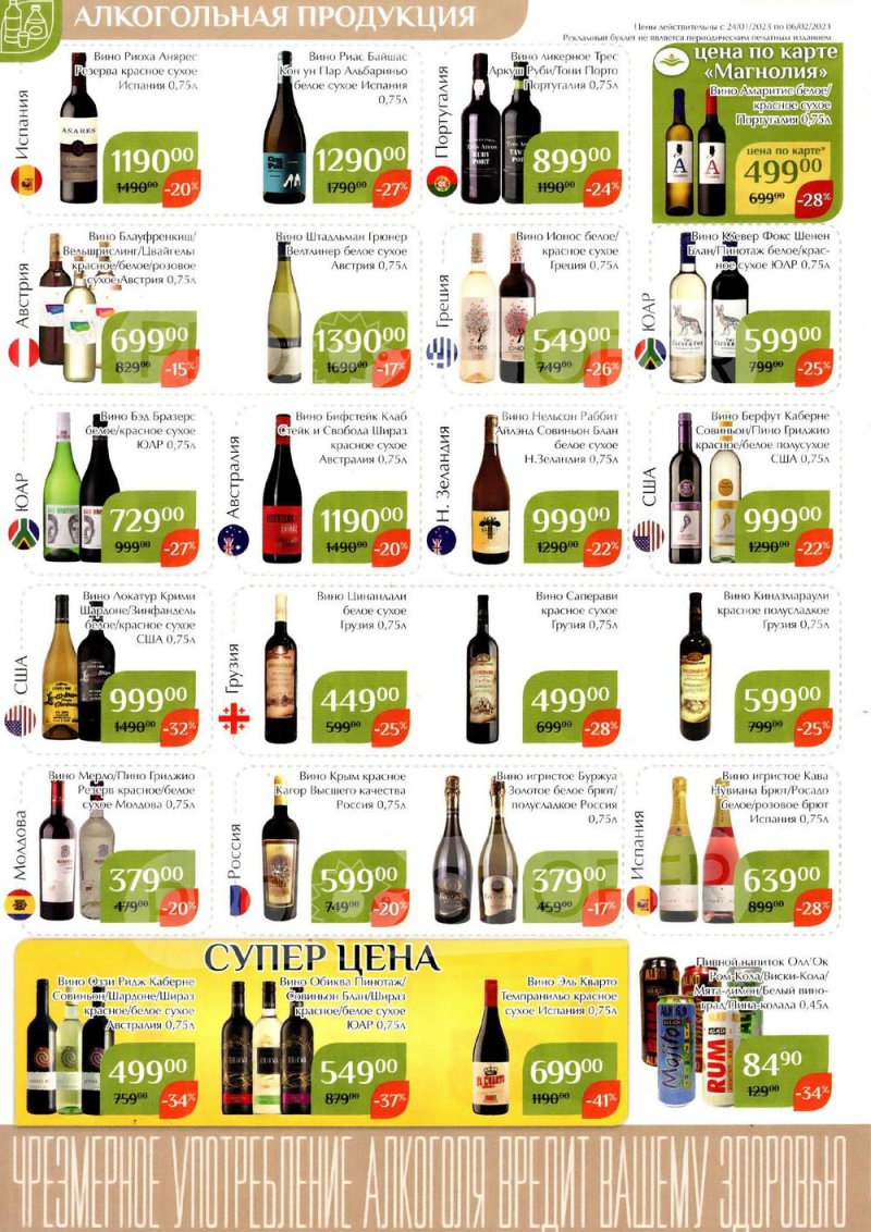 Каталог Магнолия с 24 января по 6 февраля 2023 года страница 46