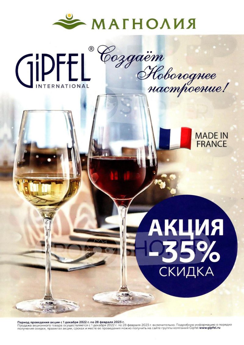 Каталог Магнолия с 24 января по 6 февраля 2023 года страница 47