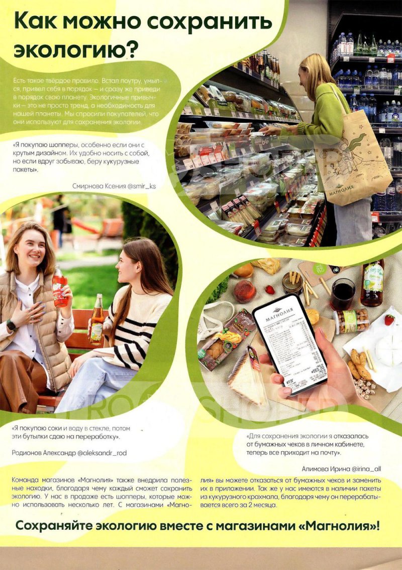 Каталог Магнолия с 24 января по 6 февраля 2023 года страница 55