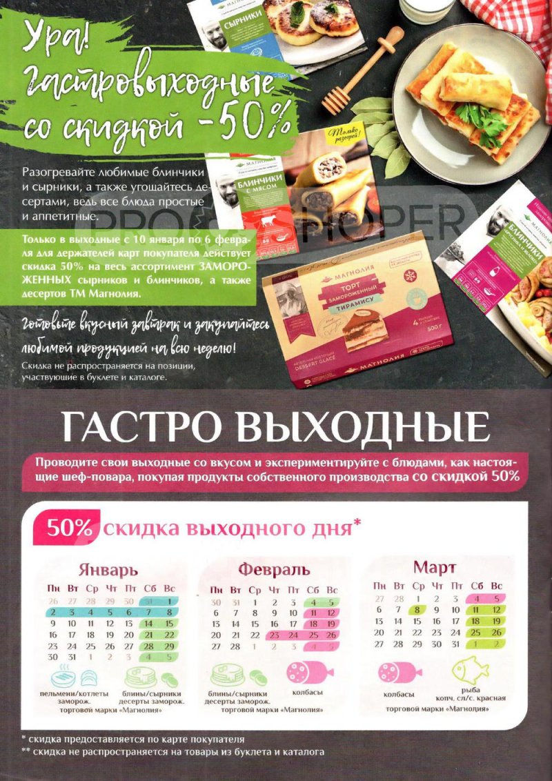 Каталог Магнолия с 24 января по 6 февраля 2023 года страница 56