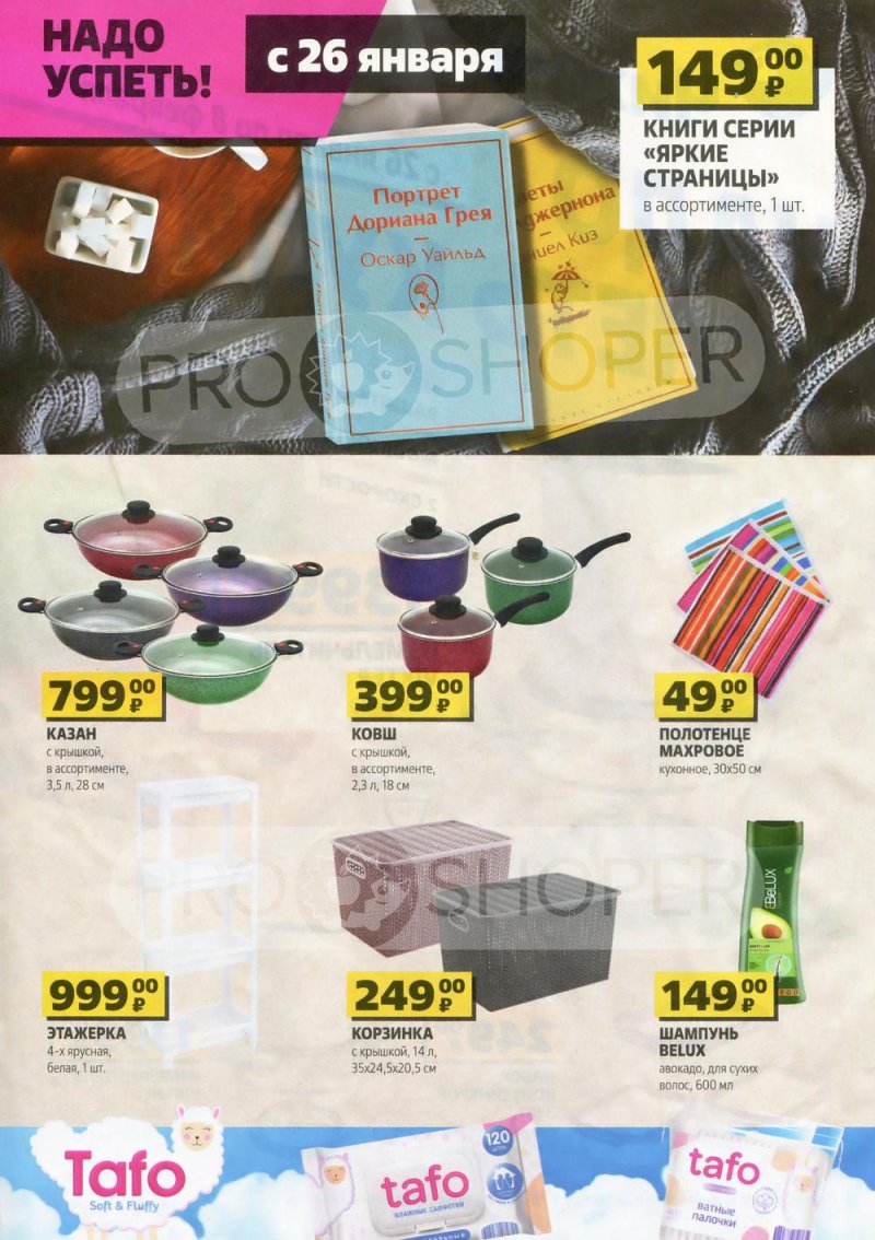 Каталог Чижик с 26 января по 8 февраля 2023 года страница 2