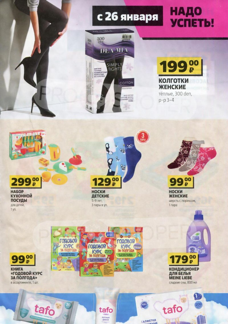 Каталог Чижик с 26 января по 8 февраля 2023 года страница 3