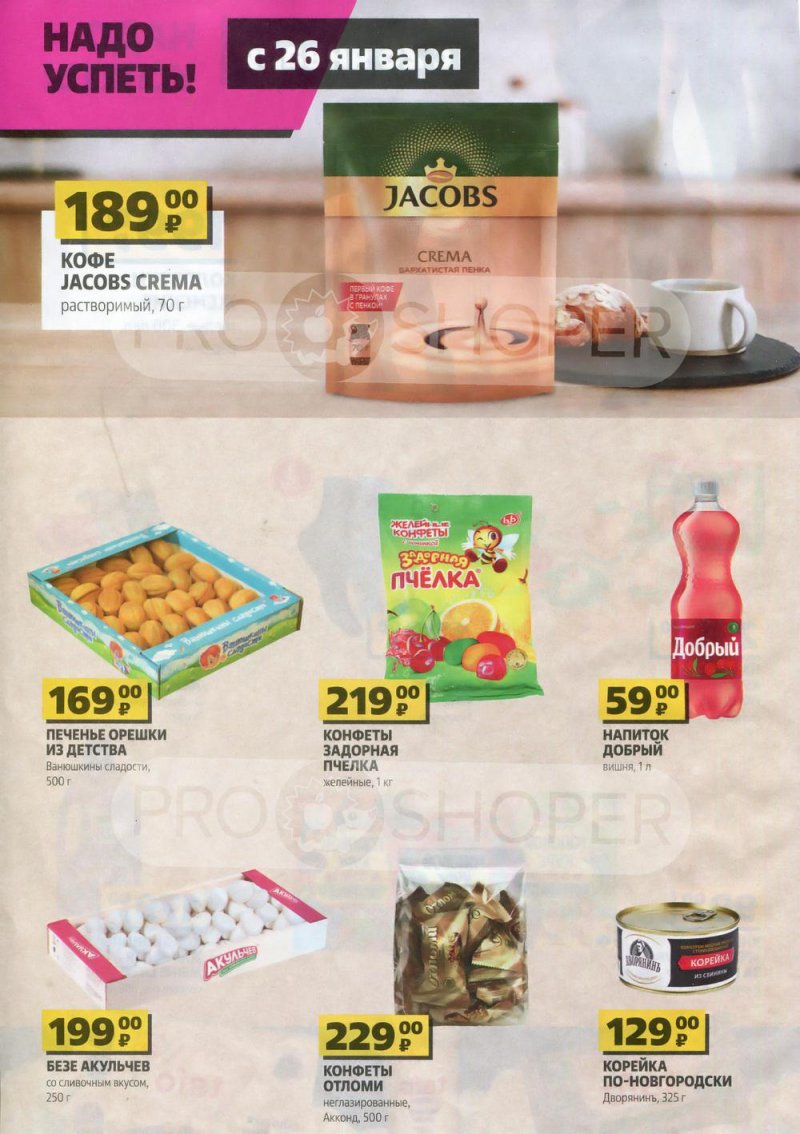 Каталог Чижик с 26 января по 8 февраля 2023 года страница 4