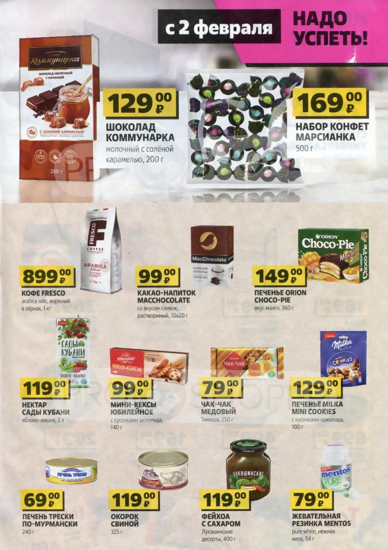 Каталог Чижик с 26 января по 8 февраля 2023 года страница 5