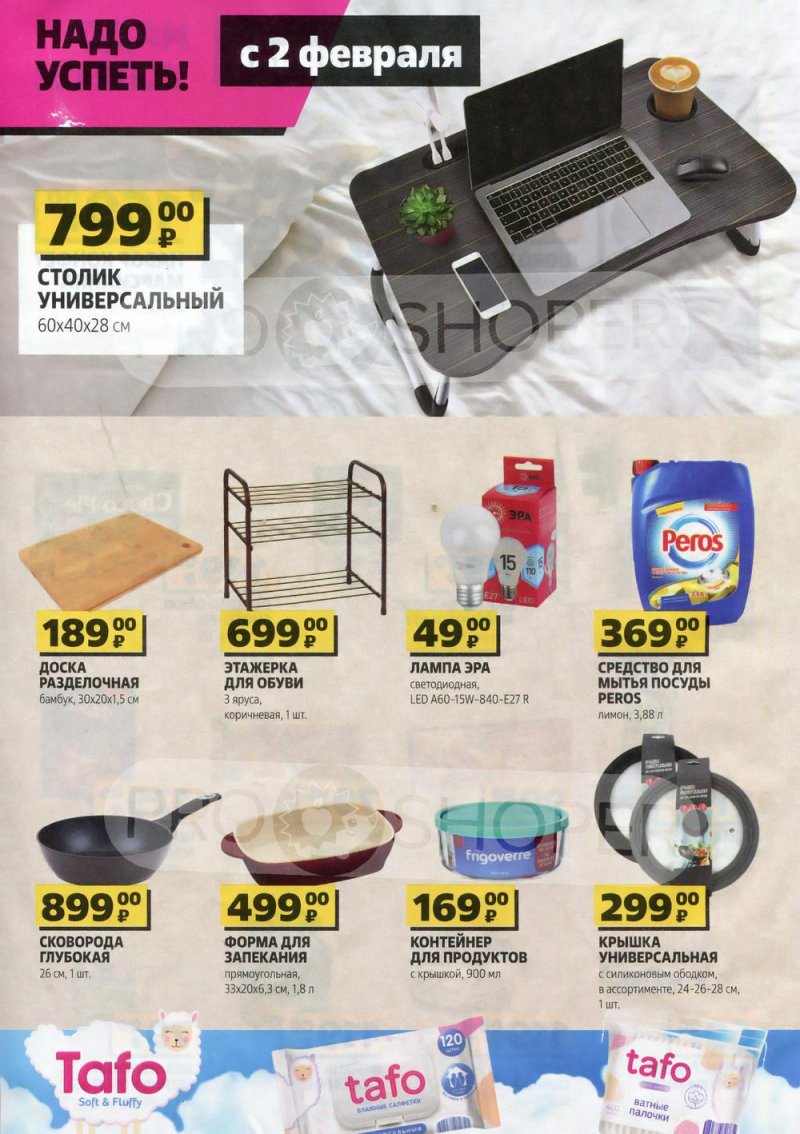 Каталог Чижик с 26 января по 8 февраля 2023 года страница 6