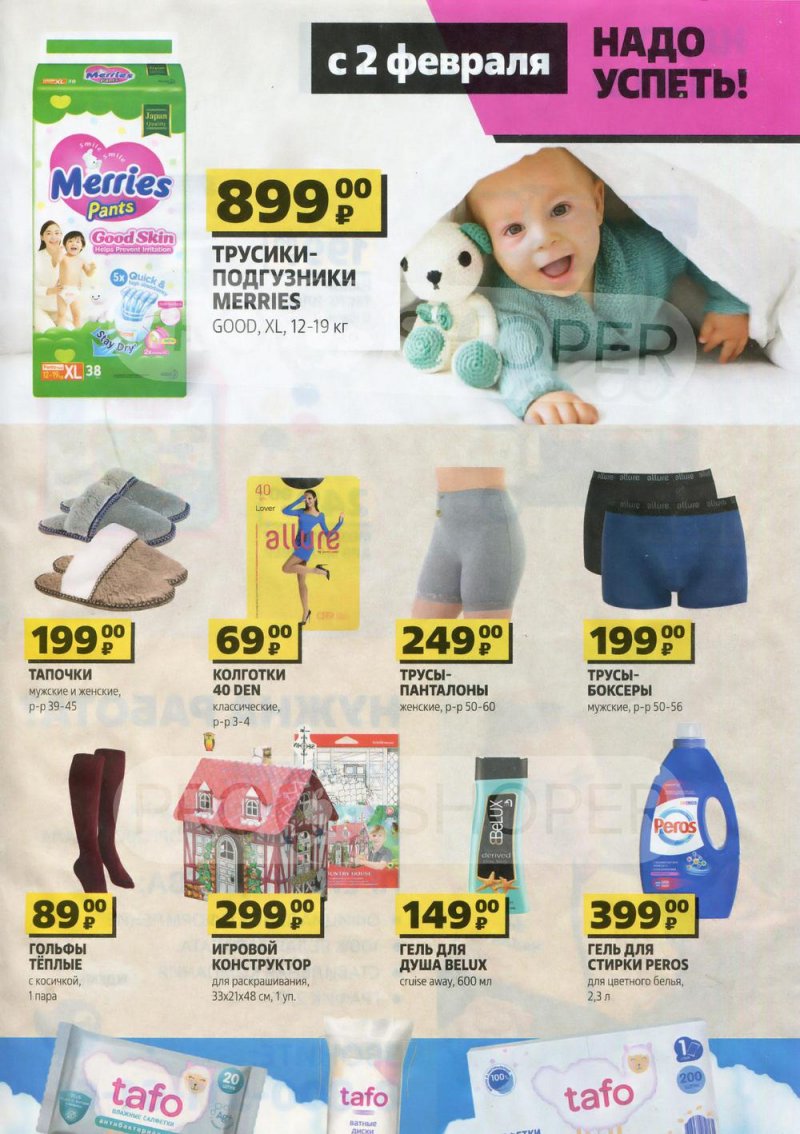 Каталог Чижик с 26 января по 8 февраля 2023 года страница 7