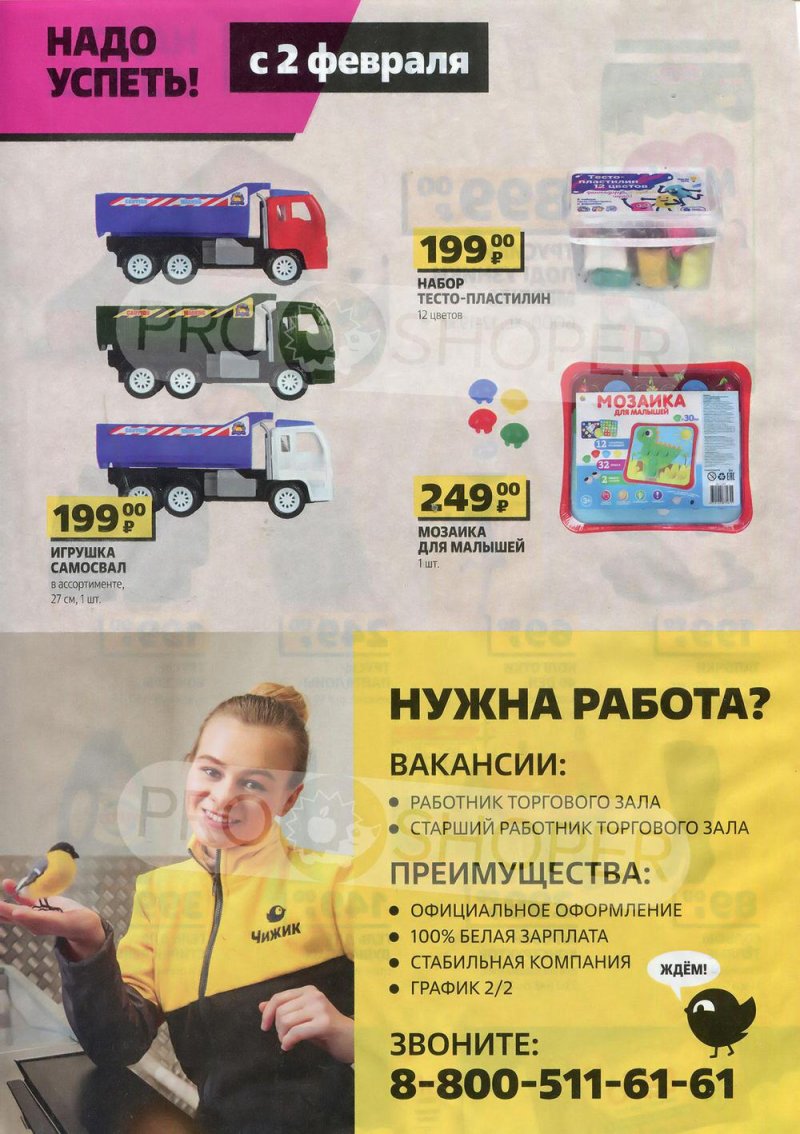 Каталог Чижик с 26 января по 8 февраля 2023 года страница 8