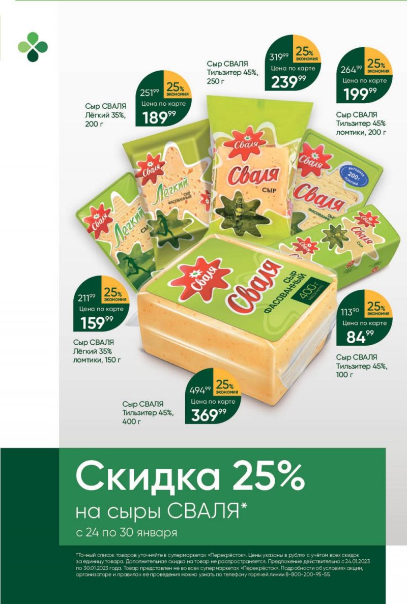 Каталог Перекресток с 24 по 30 января 2023 года страница 10