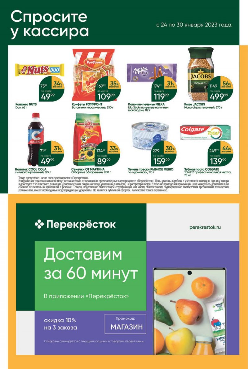 Перекресток акции москва с 30 января 2024г. Перекресток. Перекрёсток Propeshop акция. Магазины авокадо акции с 21 января 2023. Магазины авокадо акции с 20 января 2023