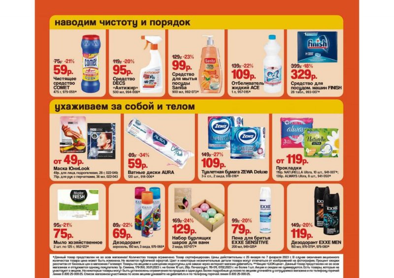 Каталог Галамарт с 25 января по 7 февраля 2023 года страница 4