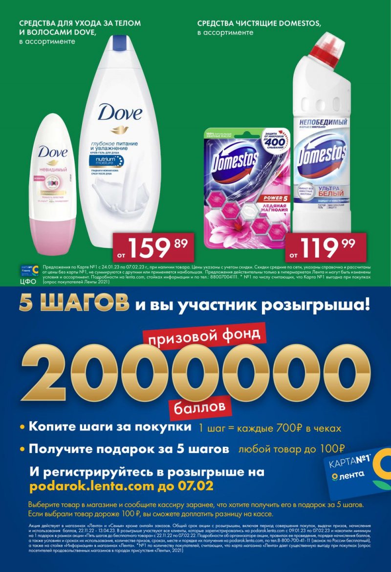 Каталог Лента «Сезон выгодных закупок продолжается» с 24 января по 7 февраля 2023 года страница 32