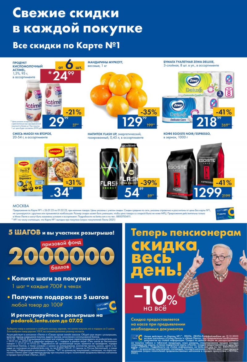 Каталог Мини Лента с 26 января по 1 февраля 2023 года страница 16