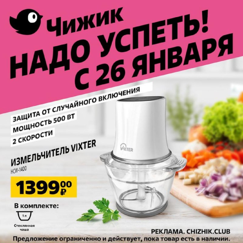 Каталог Чижик с 26 января по 1 февраля 2023 года страница 1