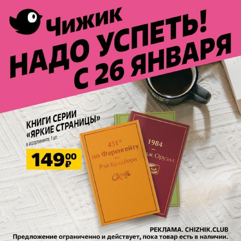 Каталог Чижик с 26 января по 1 февраля 2023 года страница 2