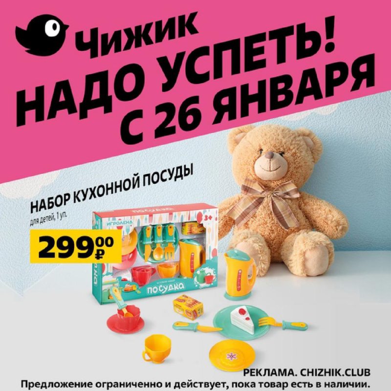 Каталог Чижик с 26 января по 1 февраля 2023 года страница 3