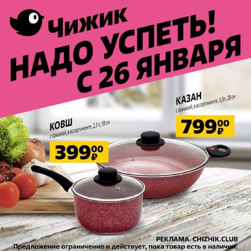 Каталог Чижик с 26 января по 1 февраля 2023 года страница 4