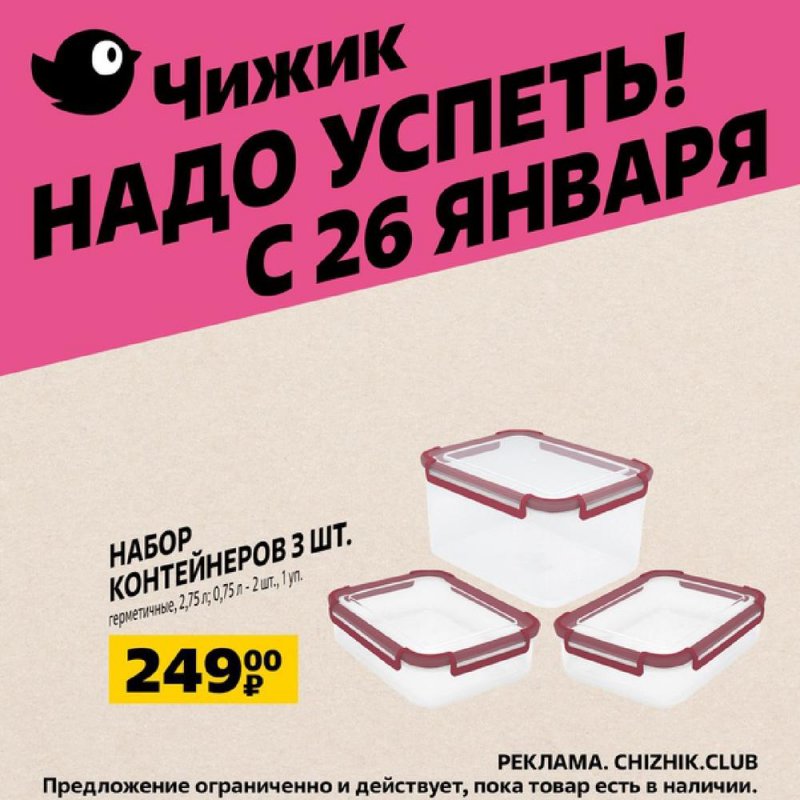 Каталог Чижик с 26 января по 1 февраля 2023 года страница 5