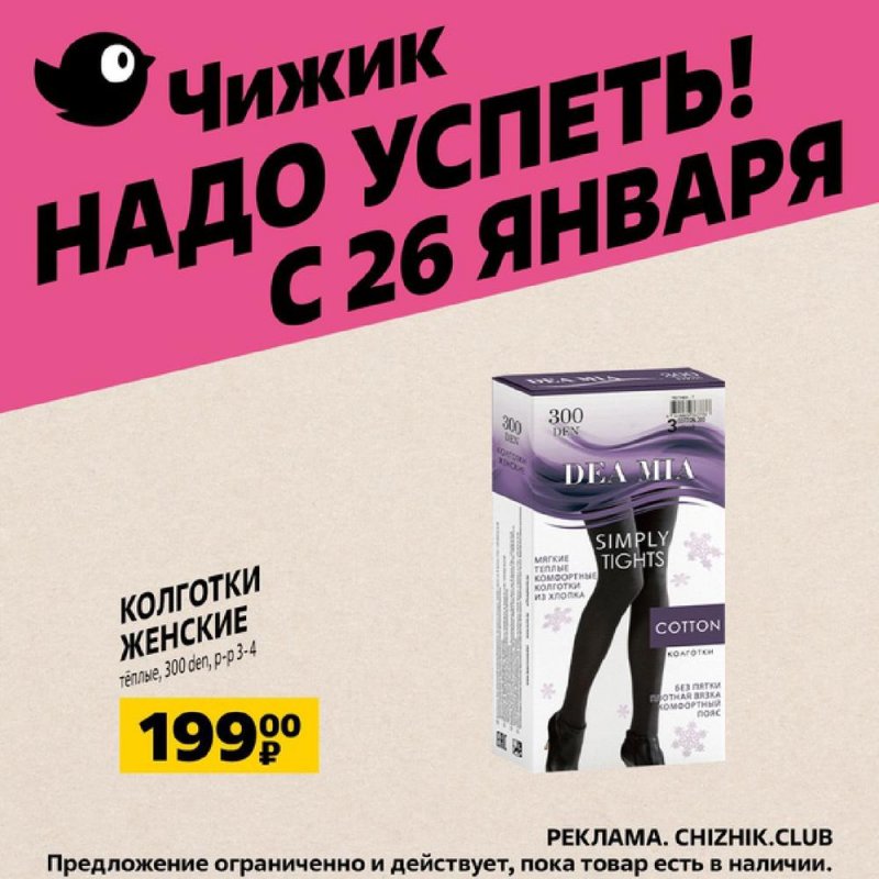 Каталог Чижик с 26 января по 1 февраля 2023 года страница 6