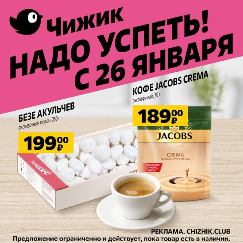 Каталог Чижик с 26 января по 1 февраля 2023 года страница 7
