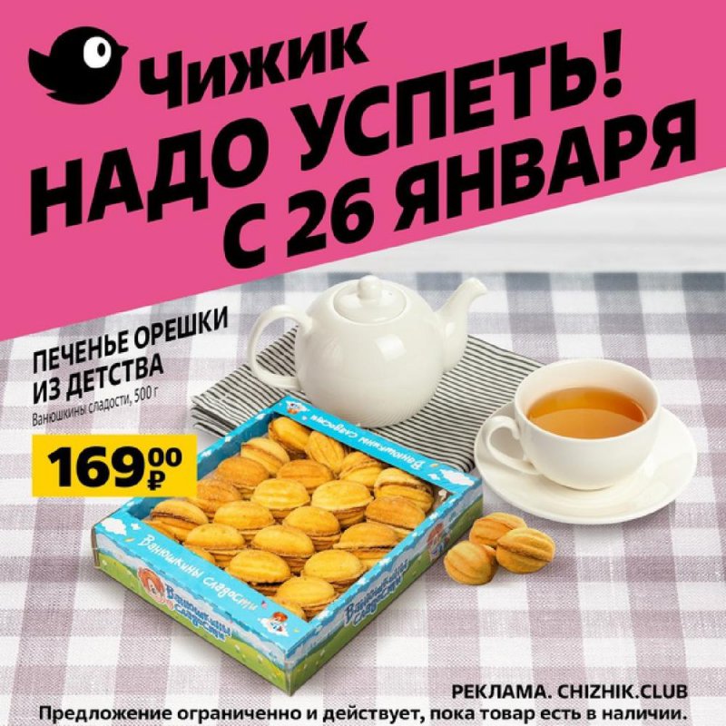 Каталог Чижик с 26 января по 1 февраля 2023 года страница 8