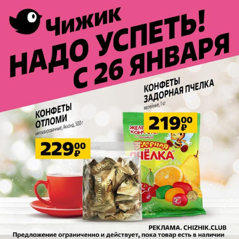 Каталог Чижик с 26 января по 1 февраля 2023 года страница 9