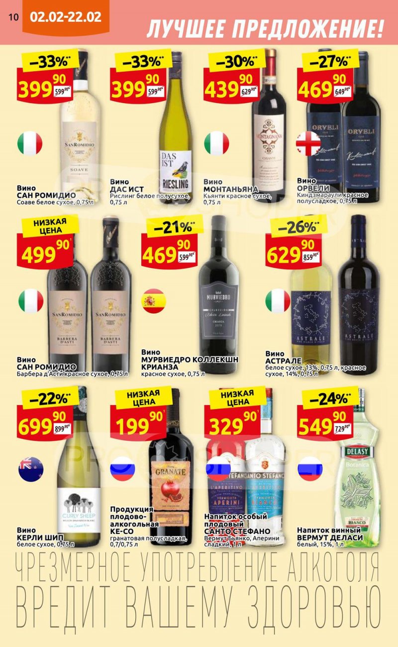 Каталог Дикси «Клуб друзей» с 2 по 22 февраля 2023 года страница 10