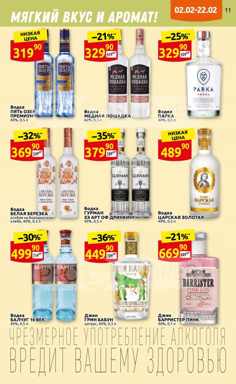 Каталог Дикси «Клуб друзей» с 2 по 22 февраля 2023 года страница 11