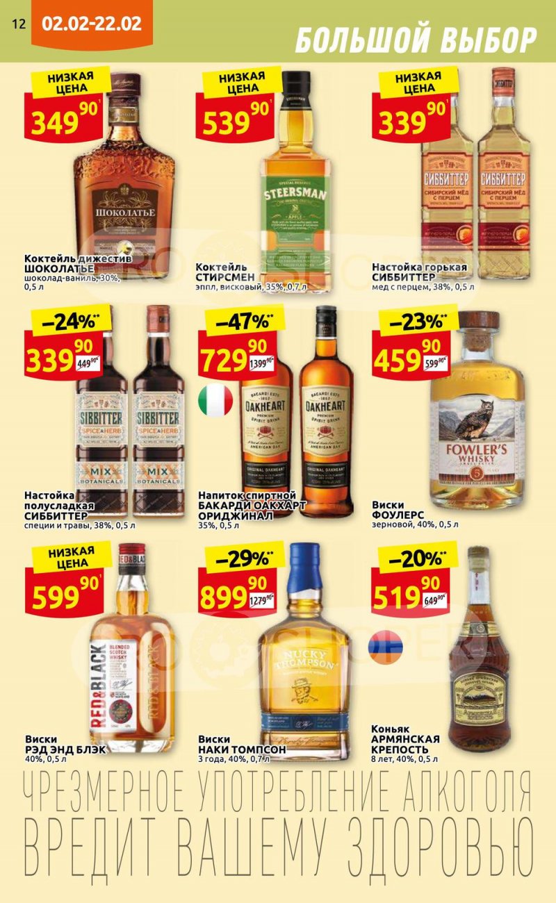 Каталог Дикси «Клуб друзей» с 2 по 22 февраля 2023 года страница 12