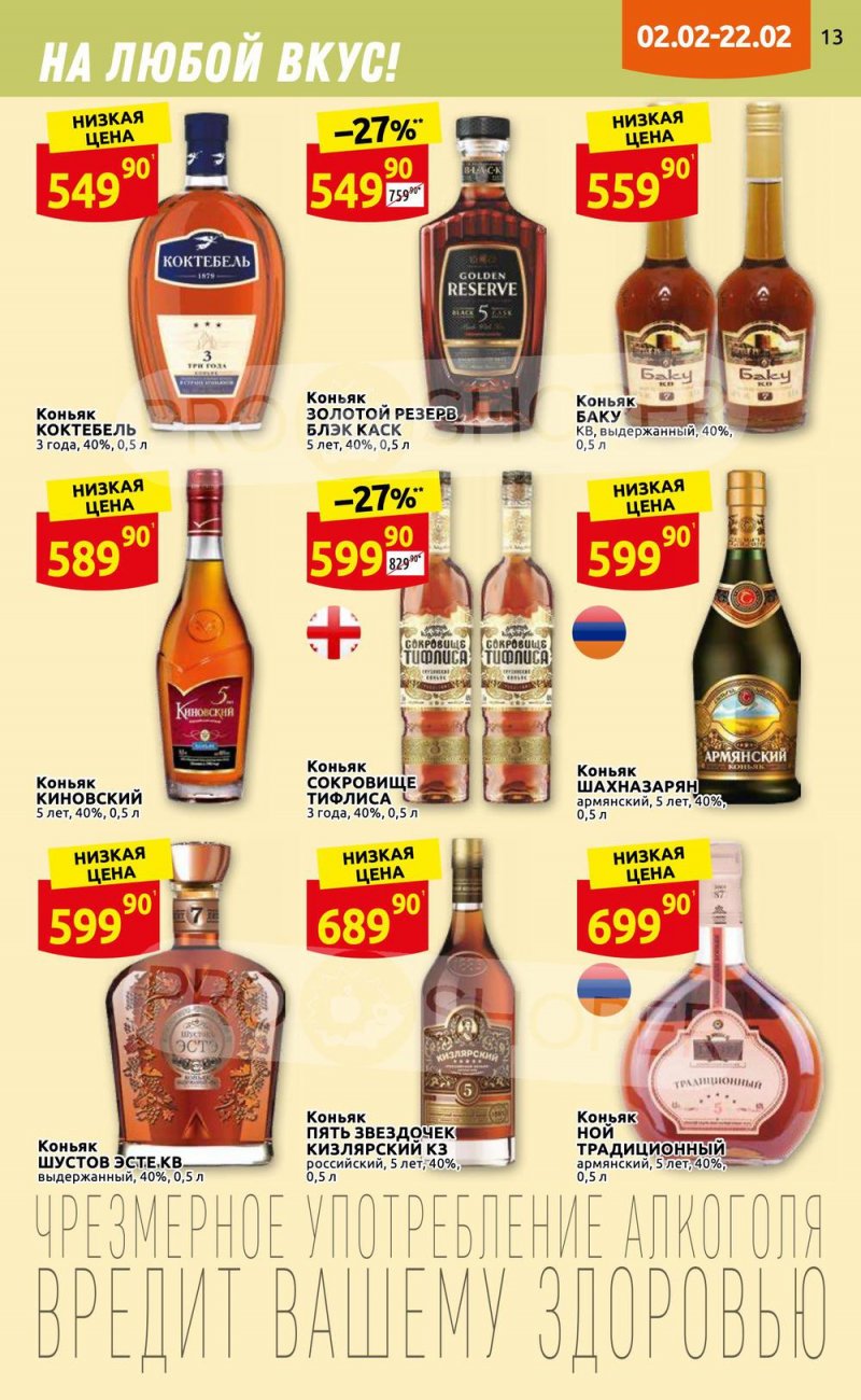 Каталог Дикси «Клуб друзей» с 2 по 22 февраля 2023 года страница 13