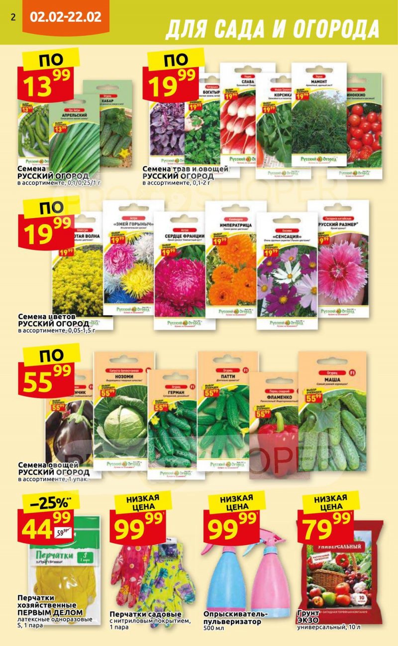 Каталог Дикси «Клуб друзей» с 2 по 22 февраля 2023 года страница 2