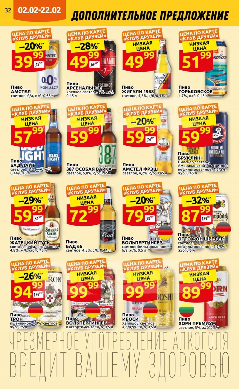 Каталог Дикси «Клуб друзей» с 2 по 22 февраля 2023 года страница 32