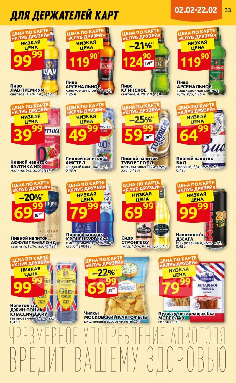 Каталог Дикси «Клуб друзей» с 2 по 22 февраля 2023 года страница 33