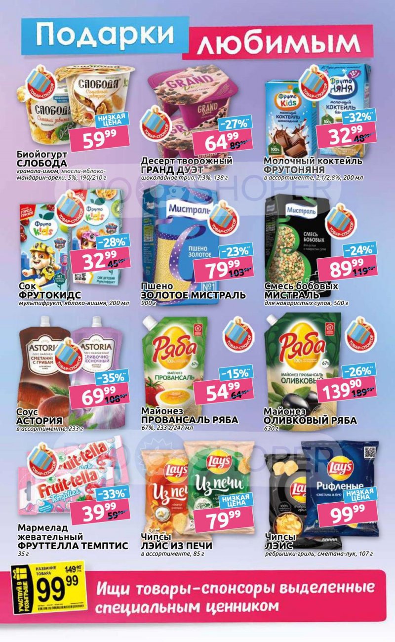 Каталог Дикси «Клуб друзей» с 2 по 22 февраля 2023 года страница 35