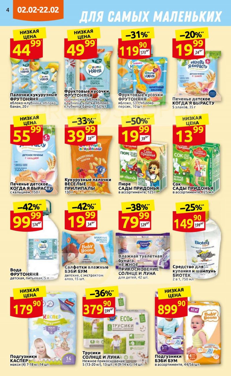 Каталог Дикси «Клуб друзей» с 2 по 22 февраля 2023 года страница 4