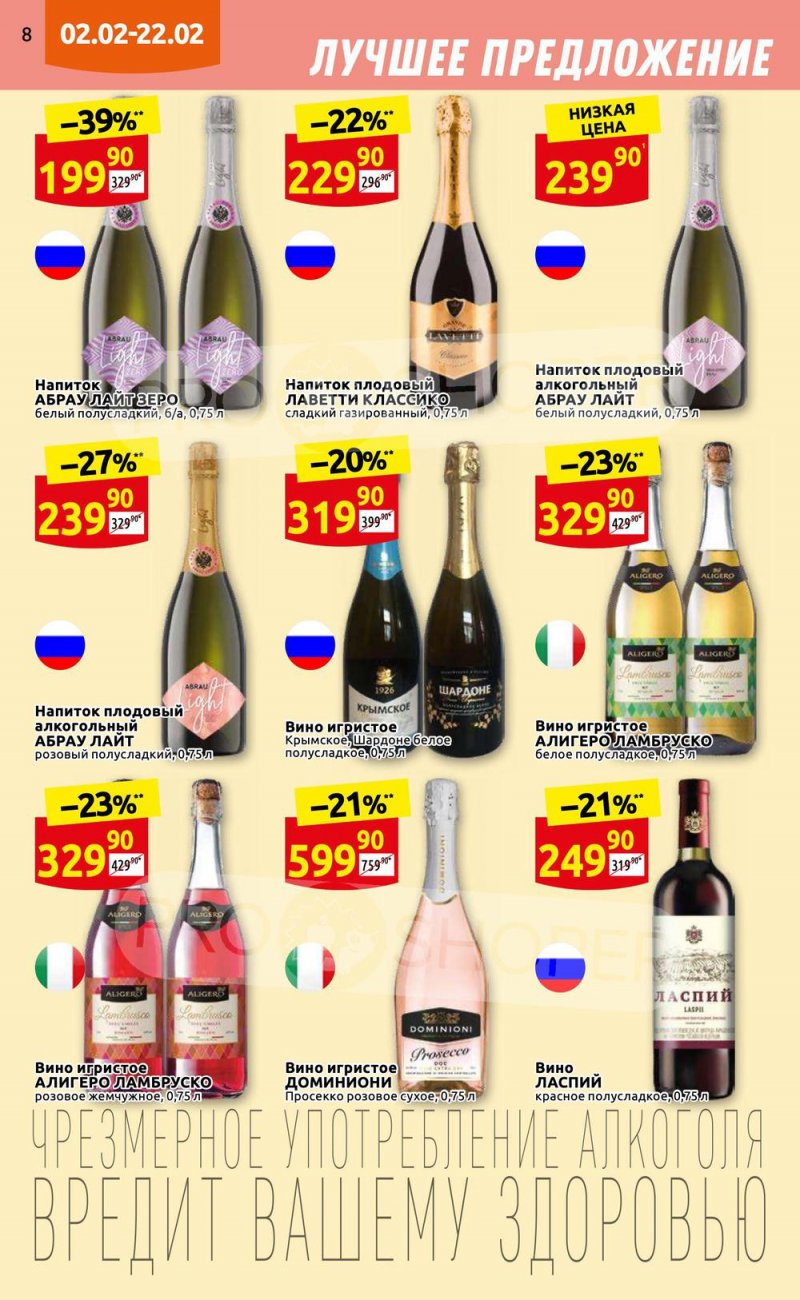 Каталог Дикси «Клуб друзей» с 2 по 22 февраля 2023 года страница 8