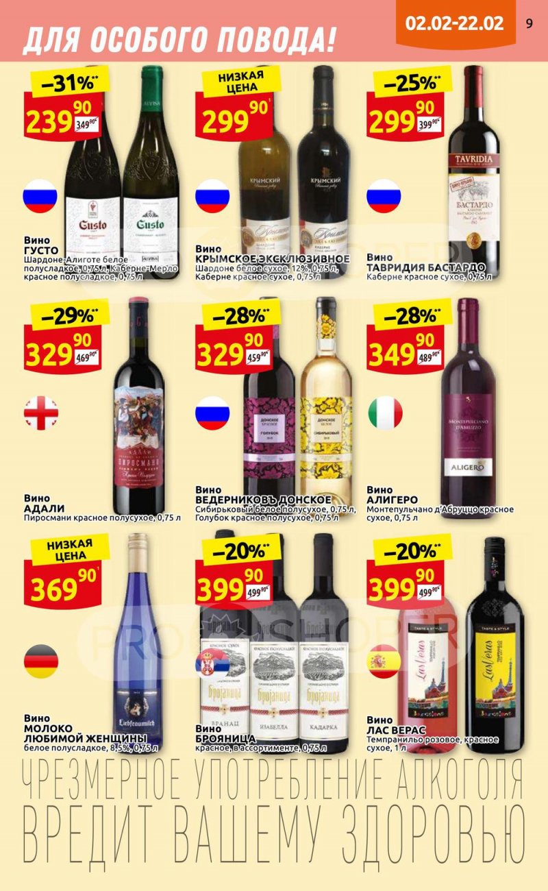 Каталог Дикси «Клуб друзей» с 2 по 22 февраля 2023 года страница 9