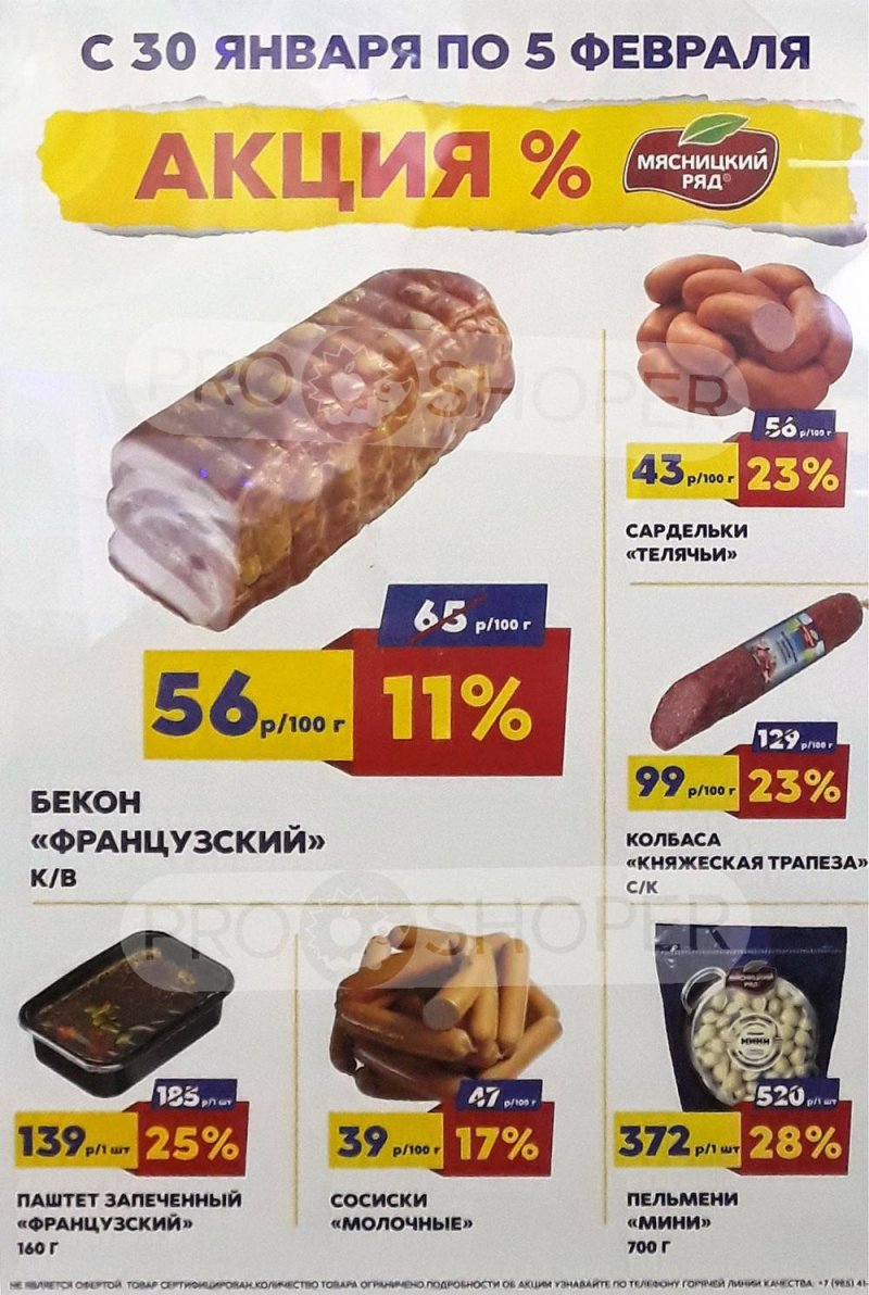 Каталог Мясницкий ряд с 30 января по 5 февраля 2023 года страница 1