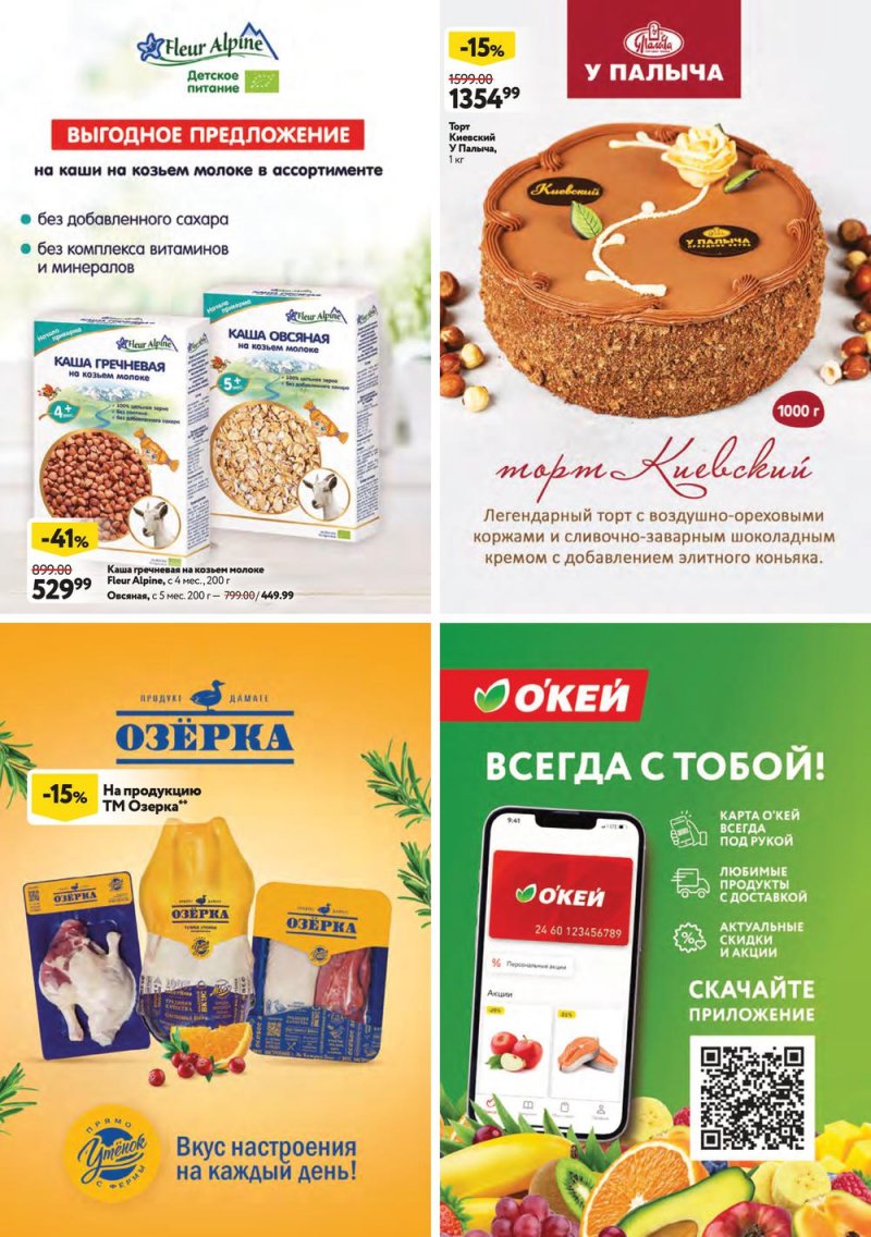 Каталог ОКЕЙ с 2 по 15 февраля 2023 года страница 30
