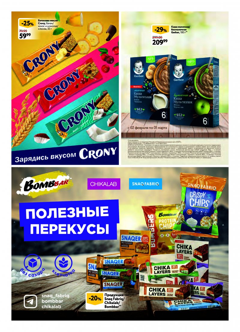 Каталог ОКЕЙ «Ваш способ дарить любовь» с 2 февраля по 1 марта 2023 года страница 16