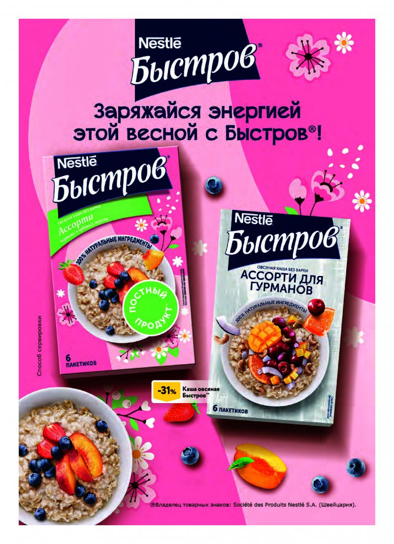 Каталог ОКЕЙ «Ваш способ дарить любовь» с 2 февраля по 1 марта 2023 года страница 19
