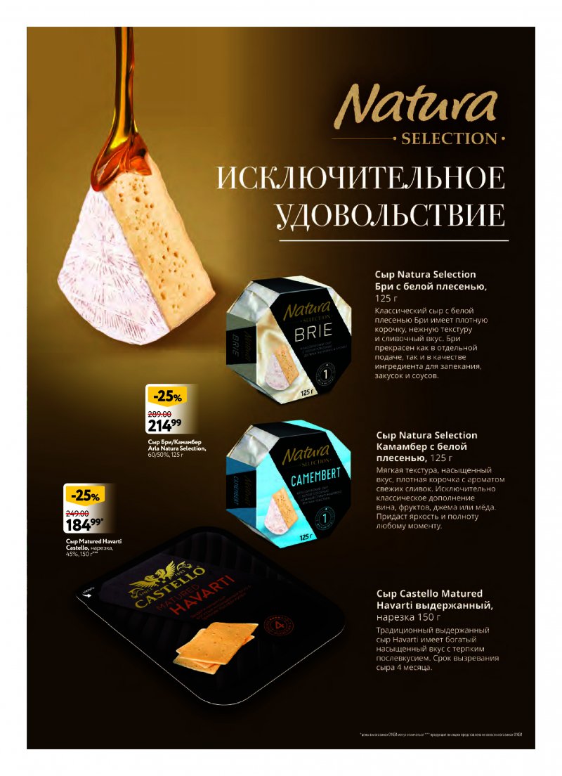 Каталог ОКЕЙ «Ваш способ дарить любовь» с 2 февраля по 1 марта 2023 года страница 2