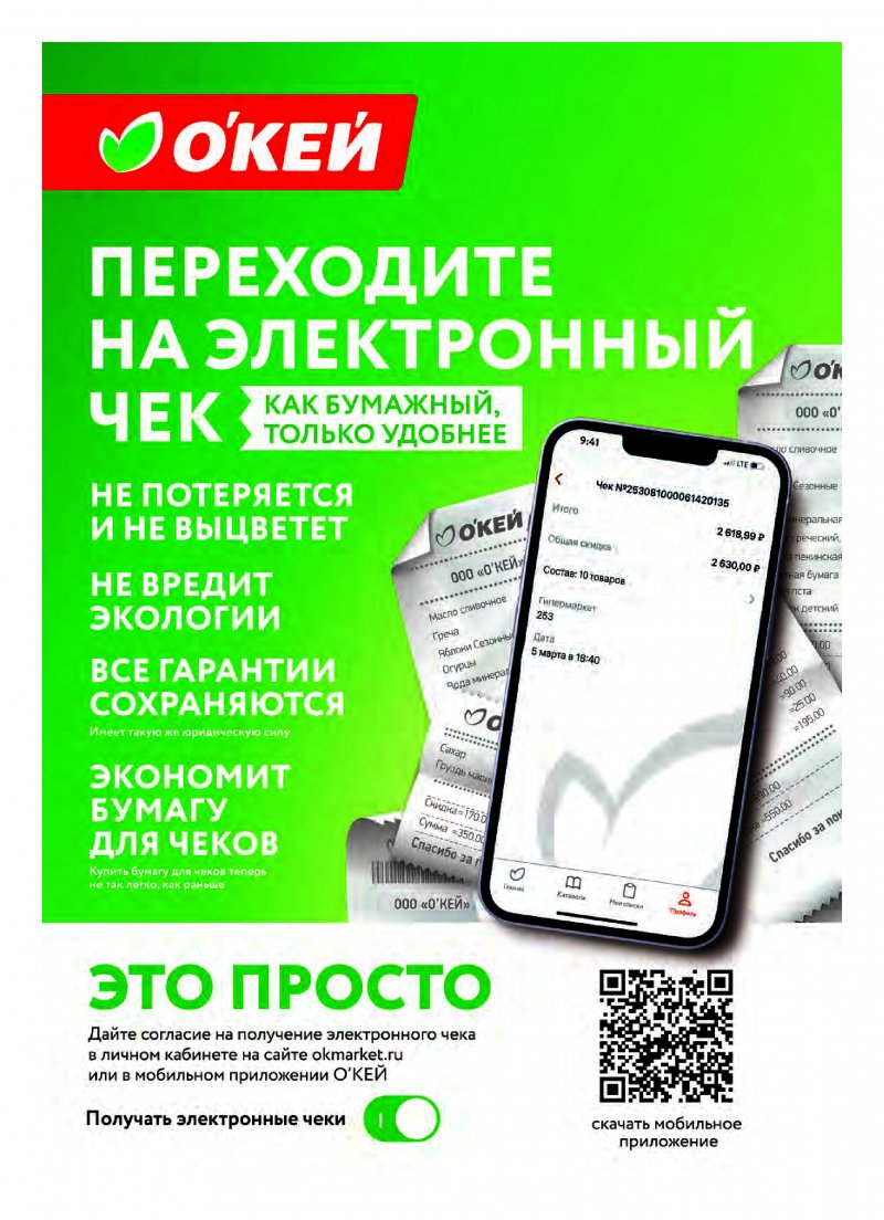 Каталог ОКЕЙ «Ваш способ дарить любовь» с 2 февраля по 1 марта 2023 года страница 21
