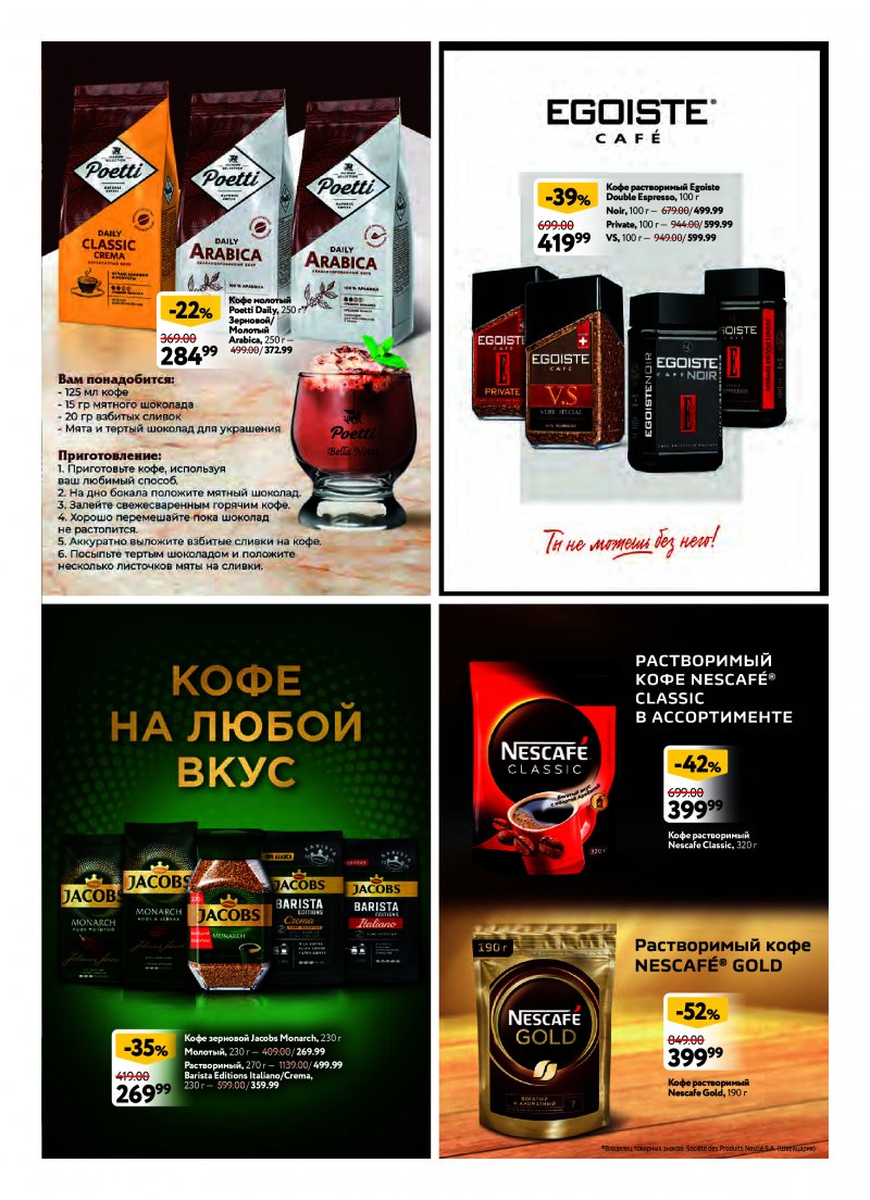 Каталог ОКЕЙ «Ваш способ дарить любовь» с 2 февраля по 1 марта 2023 года страница 24