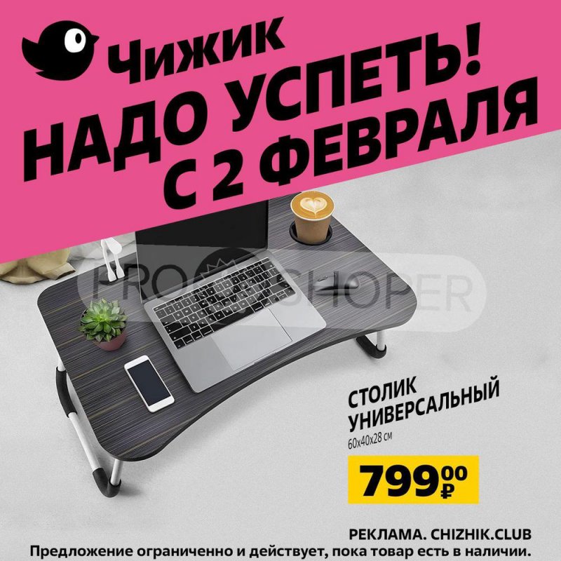 Каталог Чижик с 2 по 8 февраля 2023 года страница 1