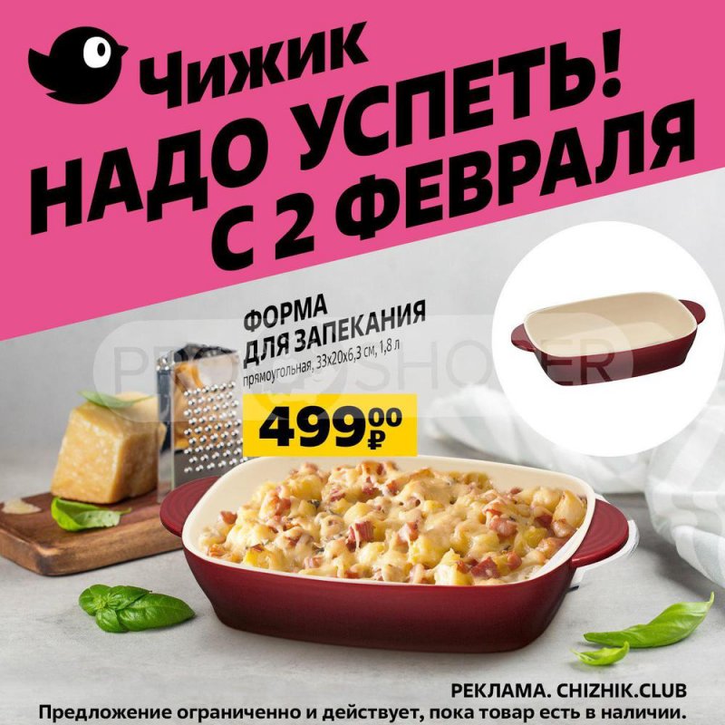 Каталог Чижик с 2 по 8 февраля 2023 года страница 3
