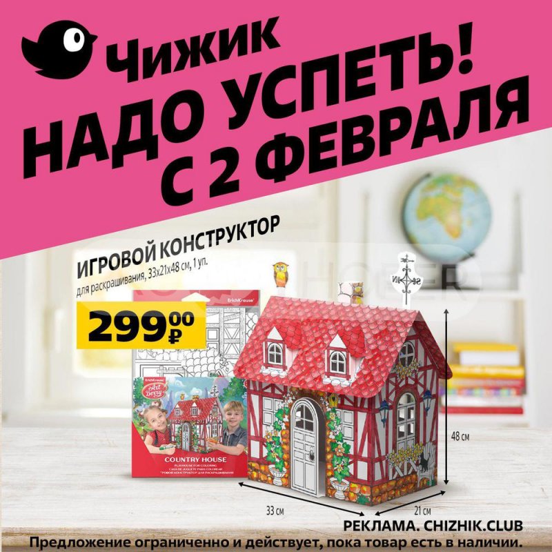 Каталог Чижик с 2 по 8 февраля 2023 года страница 4